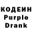 Кодеин Purple Drank it's panjabi